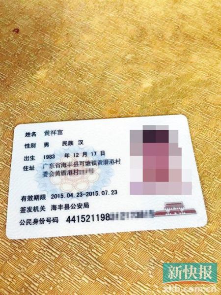 中介帮暗访人员快速办到的临时身份证。