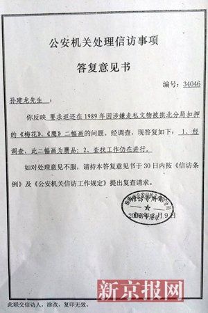 珠海市公安局拱北口岸分局书面回应件。当事人供图