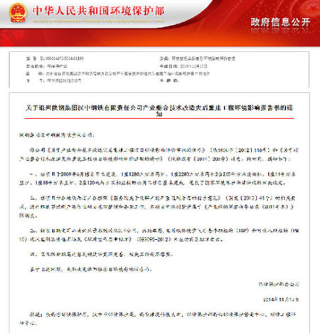 2014年11月17日,环保部退回的的环境影响报告书。