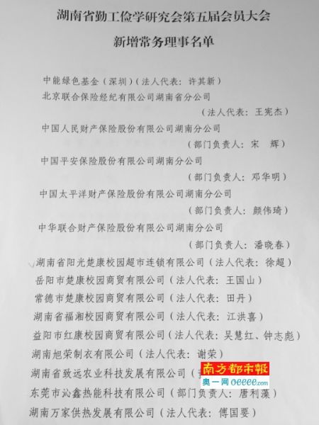 ●楚康商贸除了在湖南生产教育装备处备案,是其力推的一个企业外,还是其下属一个民间组织湖南省勤工俭学研究会的会员,且占有多个常务理事名额。