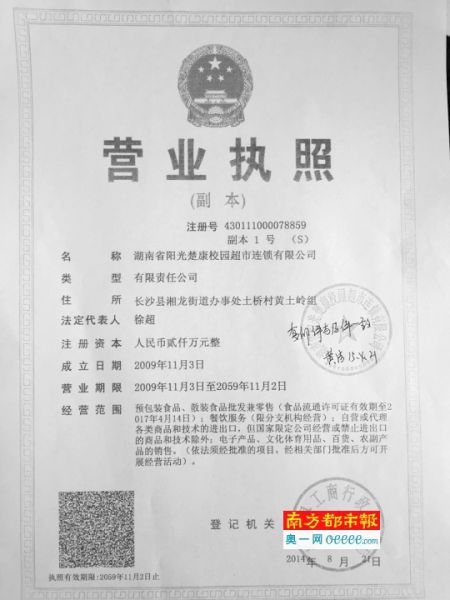 ●各地的楚康超市工商注册名以3类关键词为主,分别为“楚康商贸有限公司”、“楚康校园商贸有限公司”和“阳光楚康商贸有限公司”,只是在公司的前面加上了各地的地名。