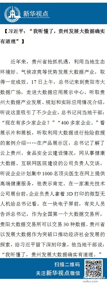 微博截图