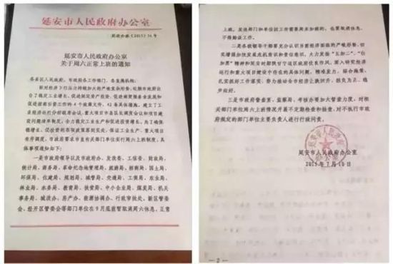 延安市人民政府办公室关于周六正常上班的通知。(网络图片)