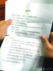 王林与黄钰刚签署的委托书