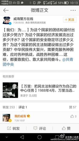 微博截图