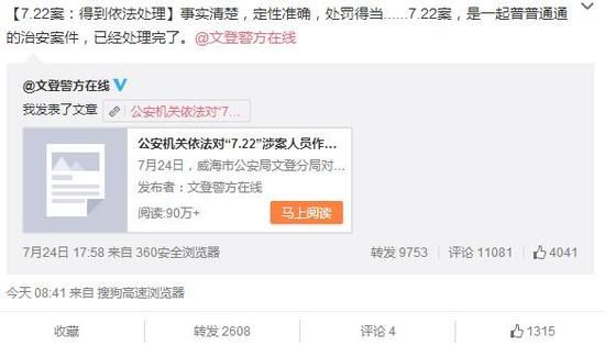 微博截图