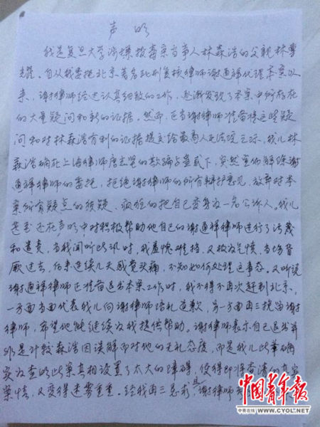 林森浩父亲声明