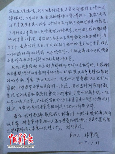 林森浩父亲声明