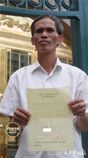 (7月31日,在最高法刑事审判庭外,林尊耀出示最高法收取材料的清单。)