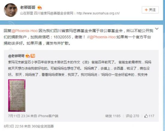 @老邪哥哥及其基金会近日受到了诸多质疑(微博截图)