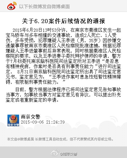 南京警方通报宝马撞人案