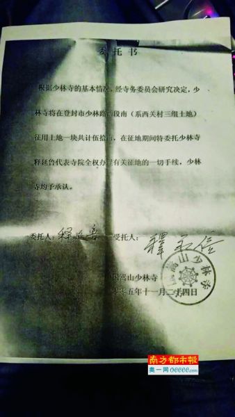 少林寺给释延鲁的委托书。南都记者 曹晶晶 摄