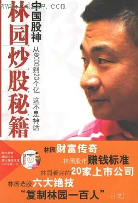 炒股:书中自有黄金屋