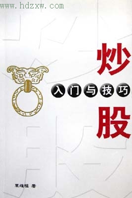 炒股:书中自有黄金屋