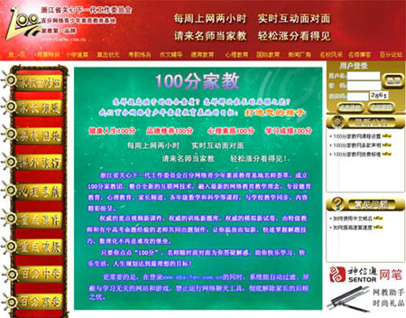 百分家教网开辟网络安全学习新空间