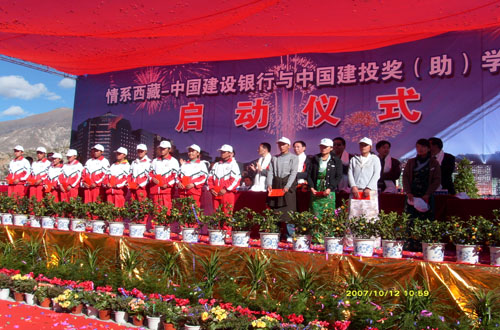 情系西藏一中国建设银行与中国建投奖(助)学基
