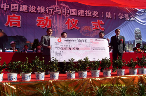 情系西藏一中国建设银行与中国建投奖(助)学基