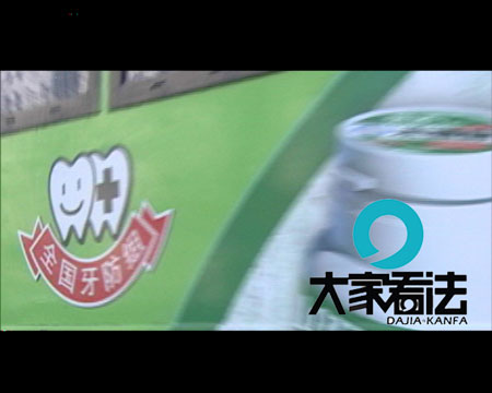 认监委首度回应为何牙防组脱离监管十几年(图)
