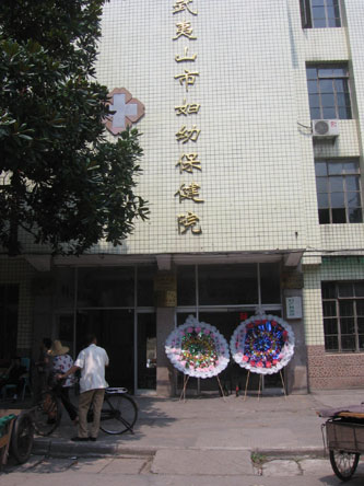 福建武夷山一家医院不堪医闹停业7天(图)
