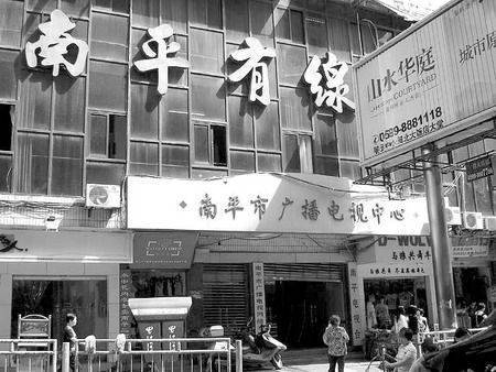 福建南平电视台原台长:贿赂弄得我身心疲惫