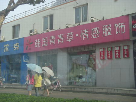 诈骗集团捏造服饰行业洋品牌骗取万人加盟费