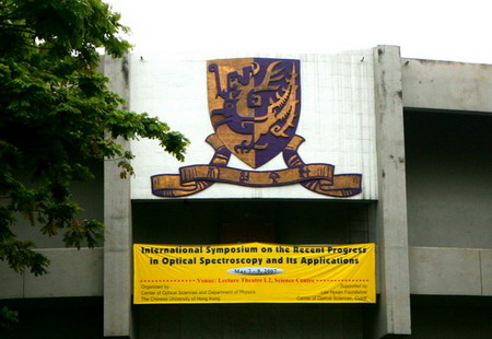 图文:香港中文大学校徽