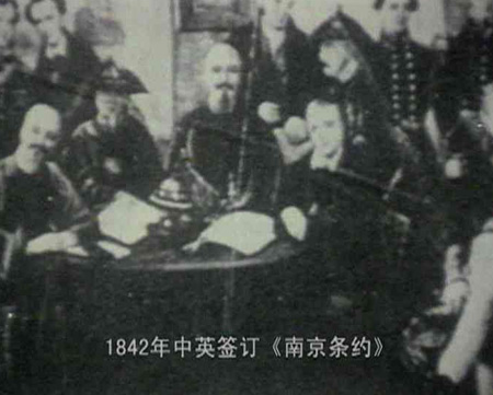 图文:1842年中英签订《南京条约》