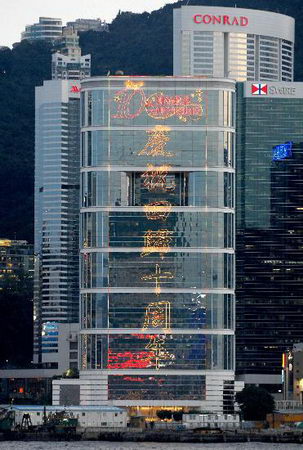 图文:香港金钟中信大厦