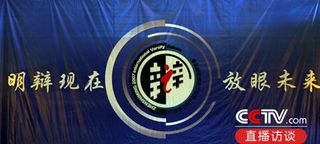 2007国际大学群英辩论会正式启动(组图)