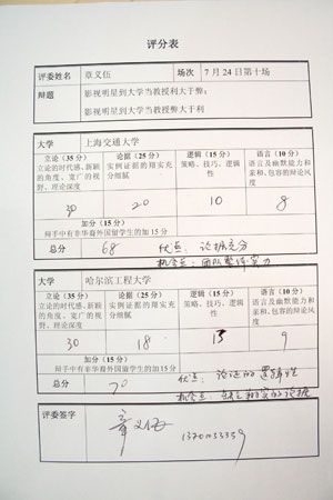 组图:第十场网络辩论赛评委评分表