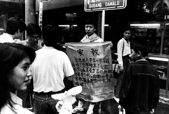 图文:广州最早走上街头的大学生家教活动