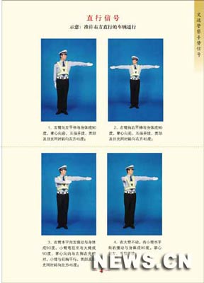 全国交警10月1日起施行新手势信号(组图)