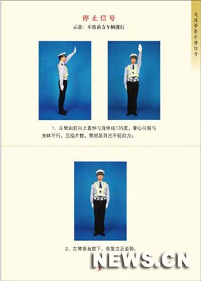 全国交警10月1日起施行新手势信号(组图)