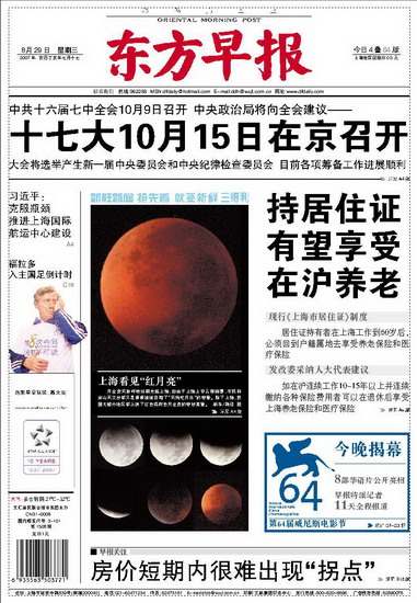 图文:东方早报8月29日头版版面