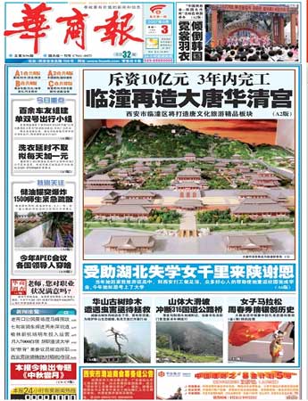 图文:华商报9月3日头版版面