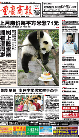 图文:重庆商报精彩版面