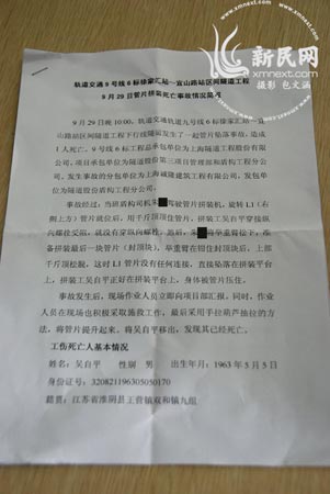 上海地铁9号线工地事故致1人死亡(组图)_新闻