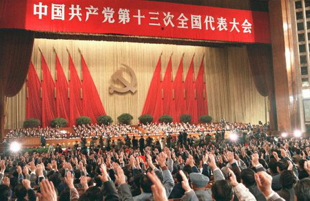 资料照片:中共十三大会场.