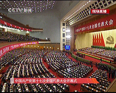 图文:中共十七大在北京开幕