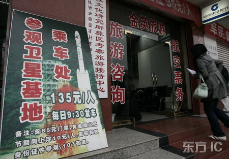 图文:当地旅行社接纳游客报名参观卫星发射基