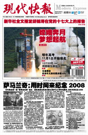 图文:现代快报版面