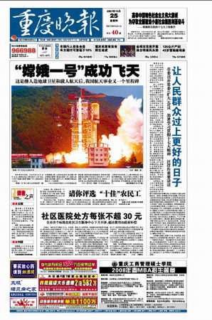 图文:重庆晚报版面