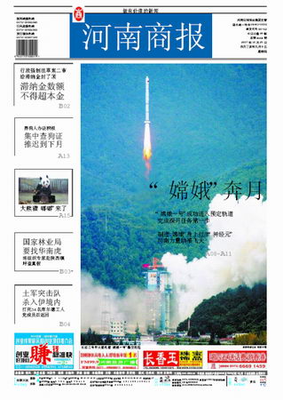 图文:河南商报版面