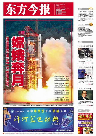 图文:东方今报版面