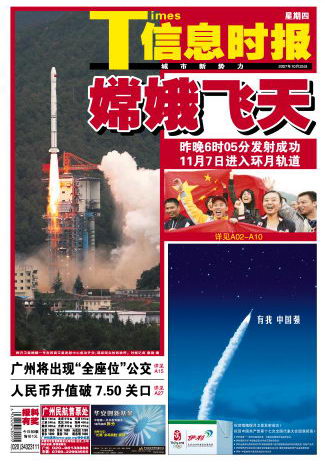 图文:信息时报版面
