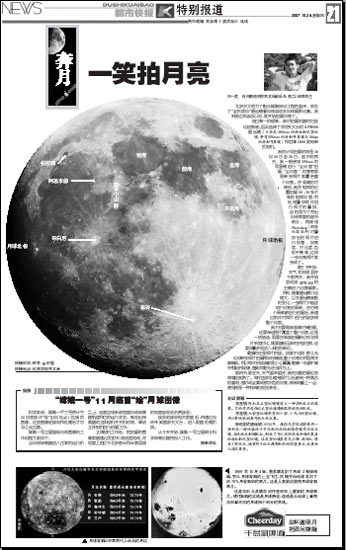 图文:《都市快报》嫦娥一号特别版面