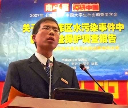 图文:西南政法大学调研团队成员谢云飞作报告