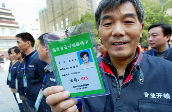 图文:南京专业开锁服务启动仪式