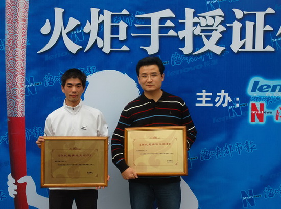福建再诞生两名联想奥运火炬手(组图)