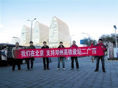 2014年11月,邓州人孙洋等在北京西直门拉横幅支持高铁站设在邓州。受访者供图
